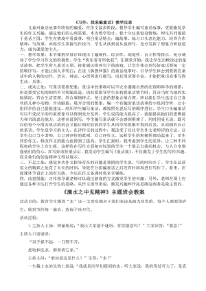 部编统编三上语文习作：我来编童话-教学反思课件.docx