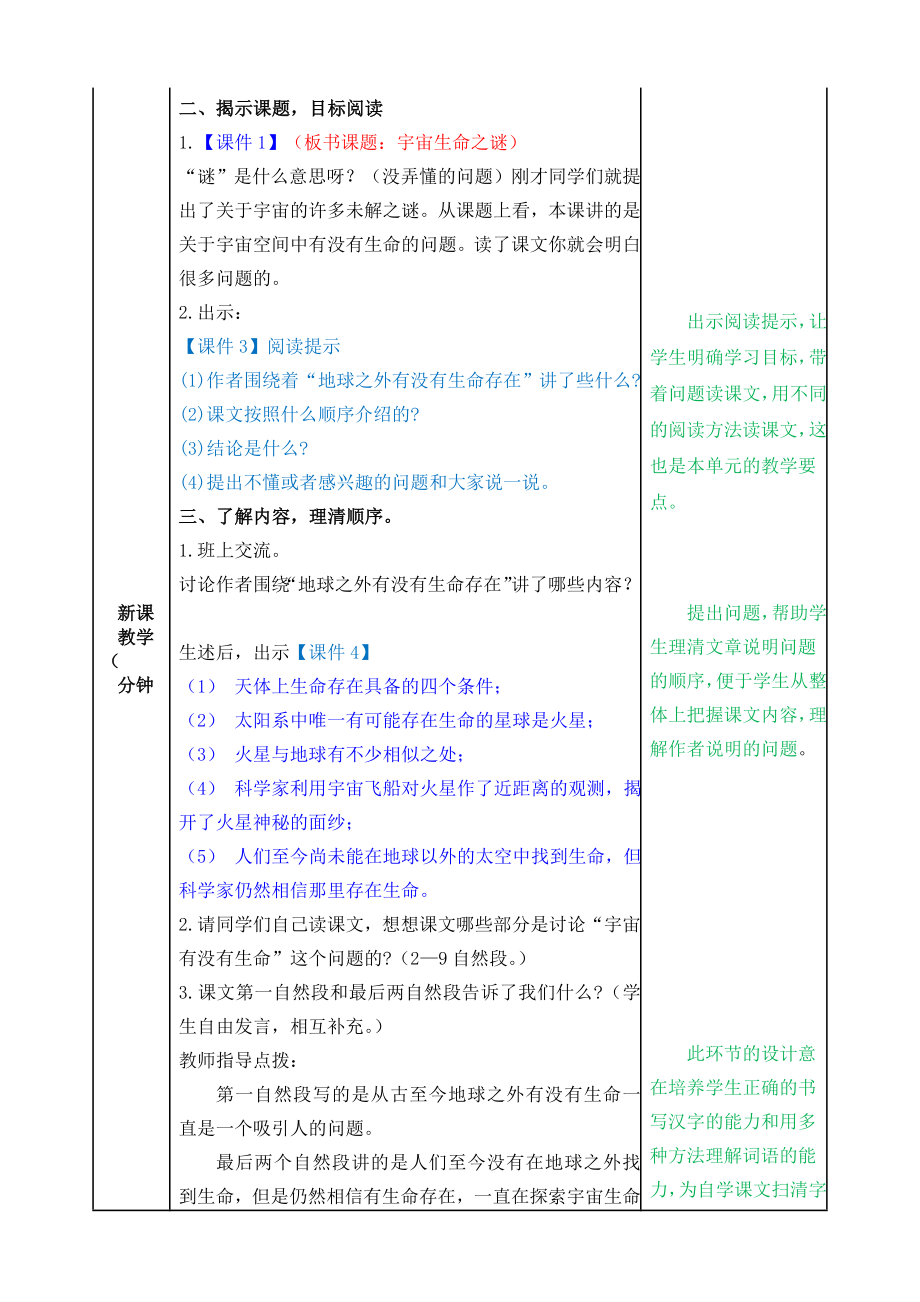 部编统编六上语文10宇宙生命之谜教案公开课教案.doc_第2页