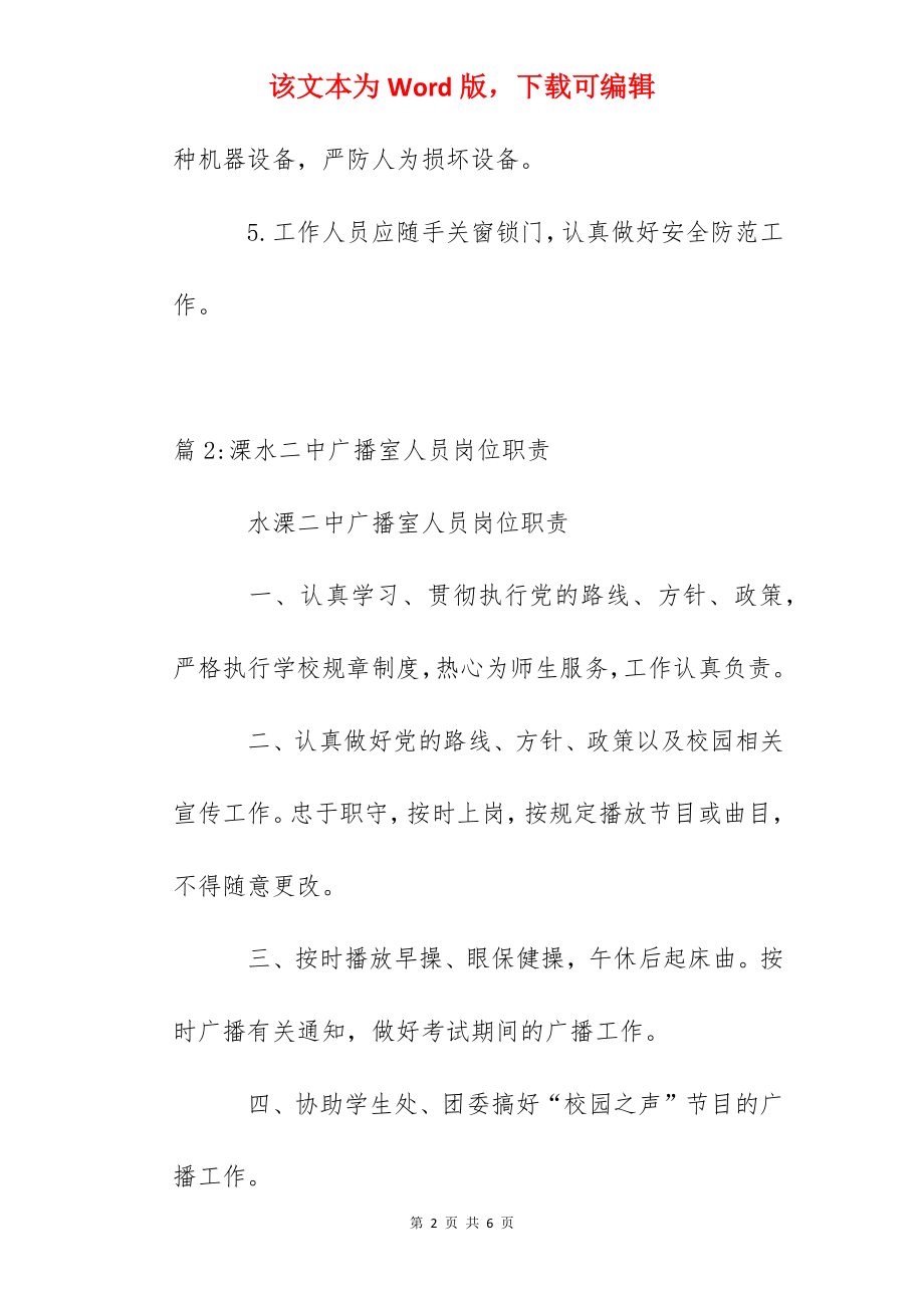 泰州实验中学广播室安全管理制度.docx_第2页