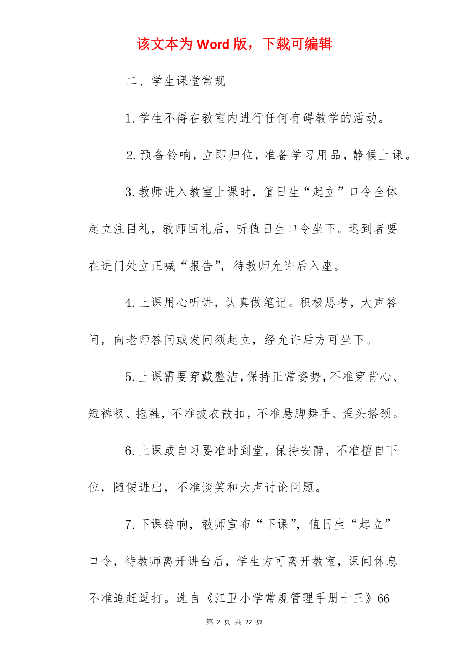 江卫小学班级管理制度.docx_第2页