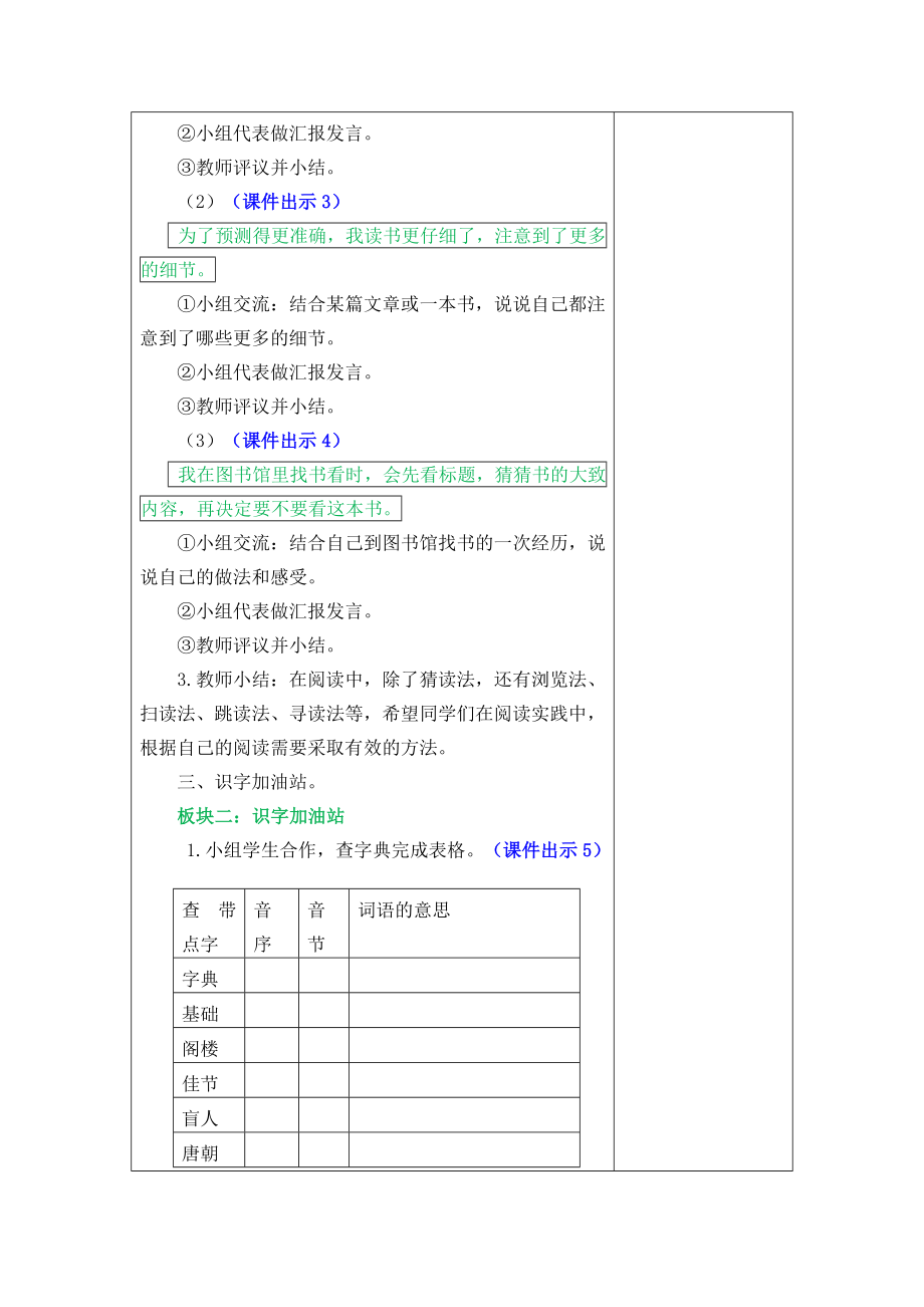 部编统编三上语文语文园地公开课教案课件.docx_第2页