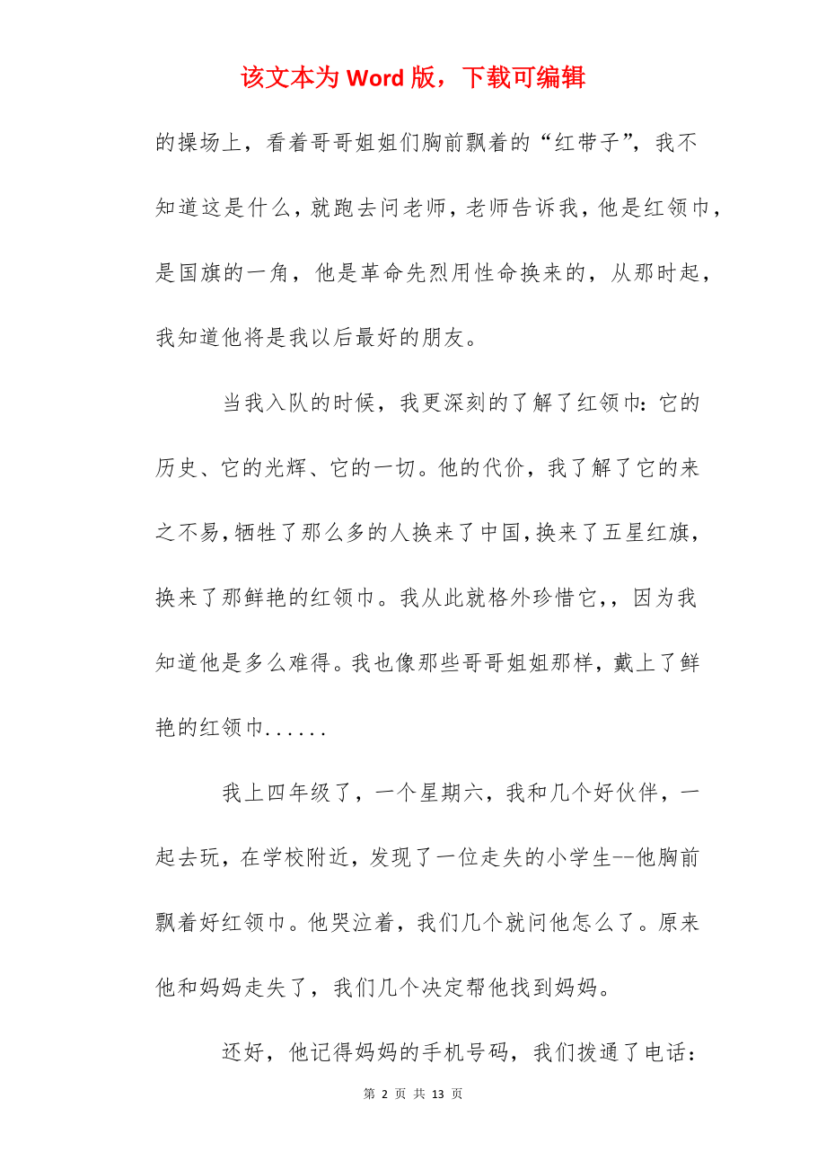 我与红领巾.docx_第2页