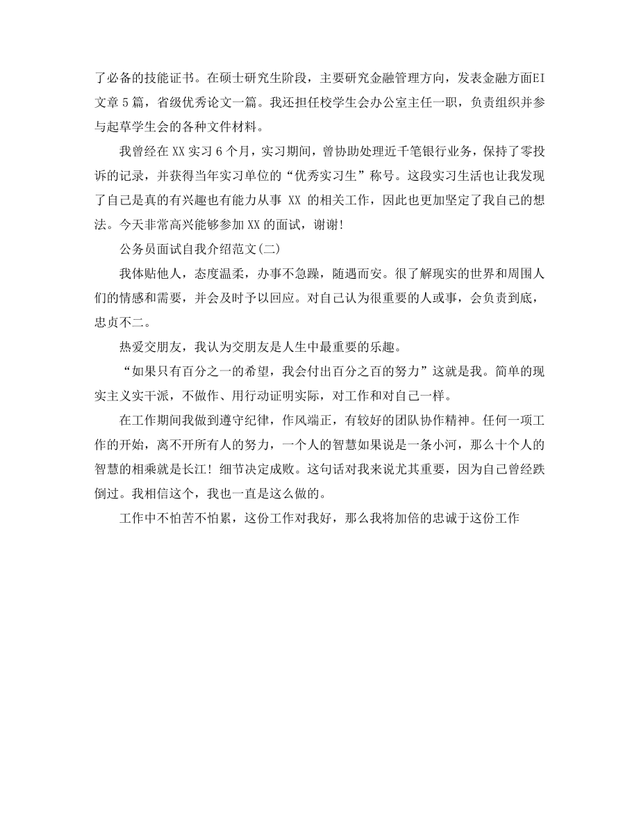 国家公务员面试技巧之如何自我介绍.pdf_第2页