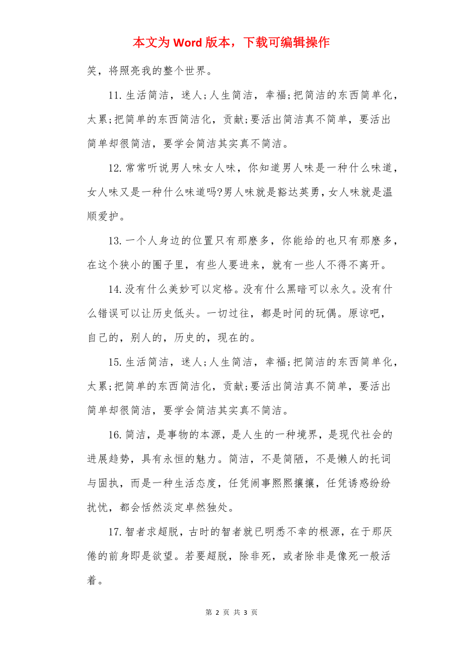 奋斗人生哲理唯美句子.docx_第2页