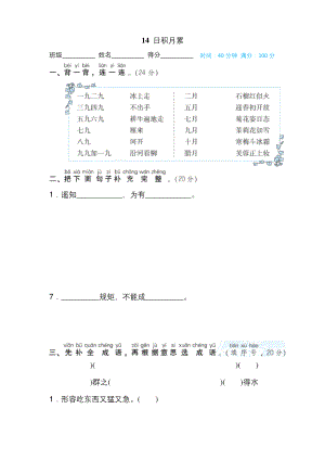 部编版二年级语文上册-日积月累--专项练习.docx