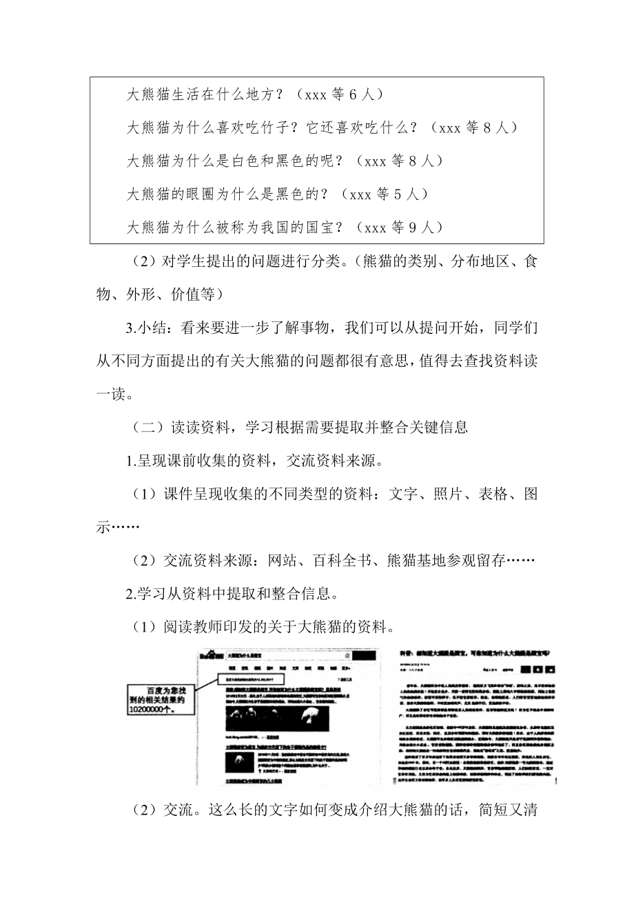 部编三下语文《国宝大熊猫》公开课教案教学设计【一等奖】.docx_第2页