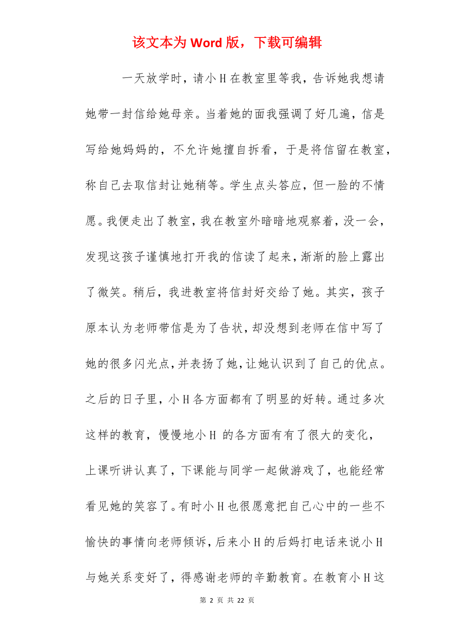 德育工作案例壹则.docx_第2页