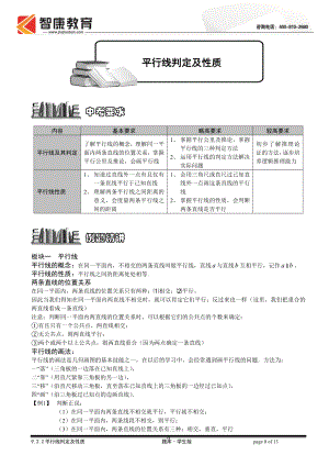 初中数学题库试题考试试卷 7、平行线判定及性质.题库学生版 2.doc