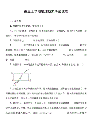 高三上学期物理期末考试试卷真题.docx