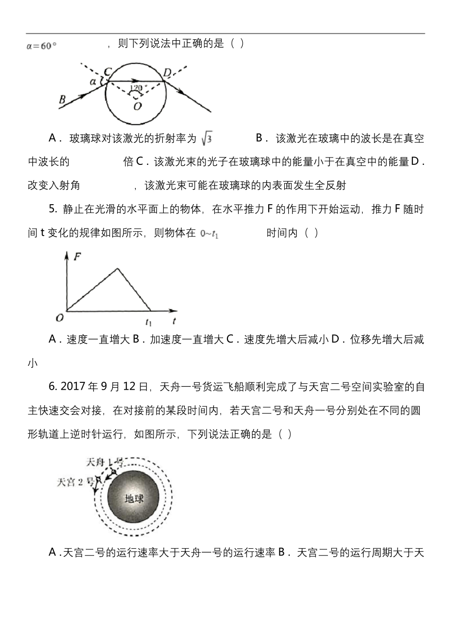 高三上学期物理期末考试试卷真题.docx_第2页