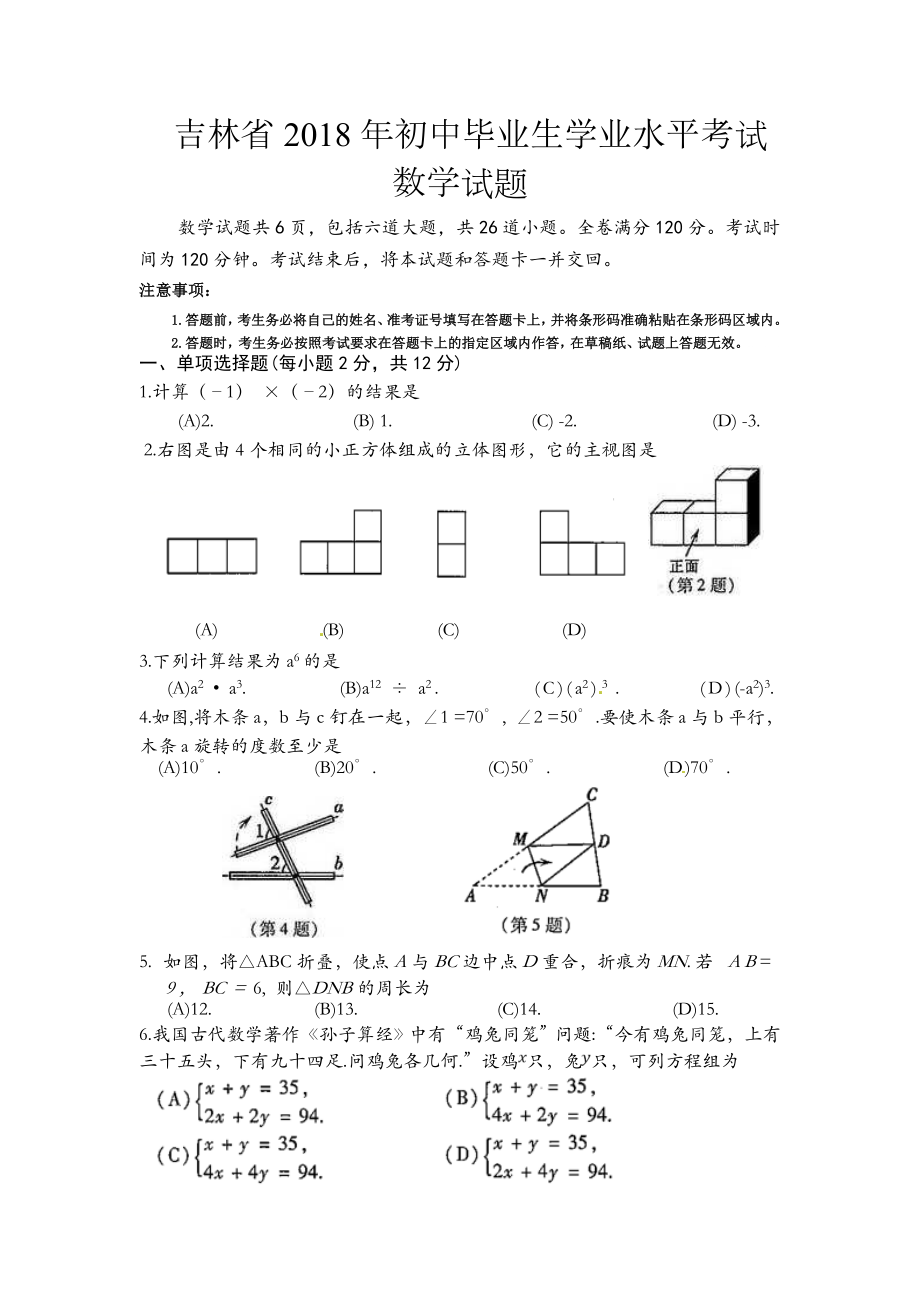 初中数学专题中考题试卷 吉林省中考数学试题含答案.doc_第1页