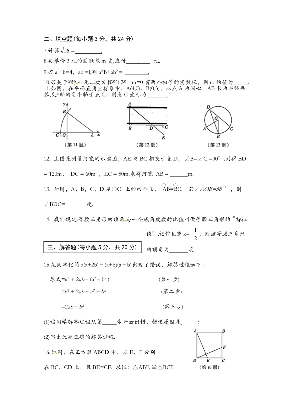 初中数学专题中考题试卷 吉林省中考数学试题含答案.doc_第2页