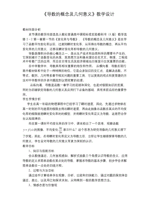 高中数学《导数的概念及几何意义》公开课优秀教学设计.docx