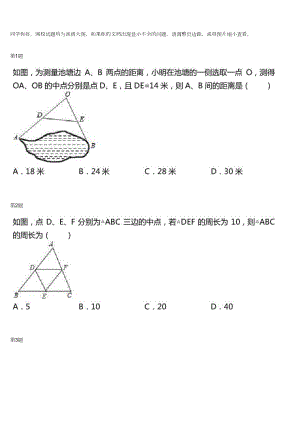 初中数学专题初二下册练习 平行四边形拓展（一）.docx