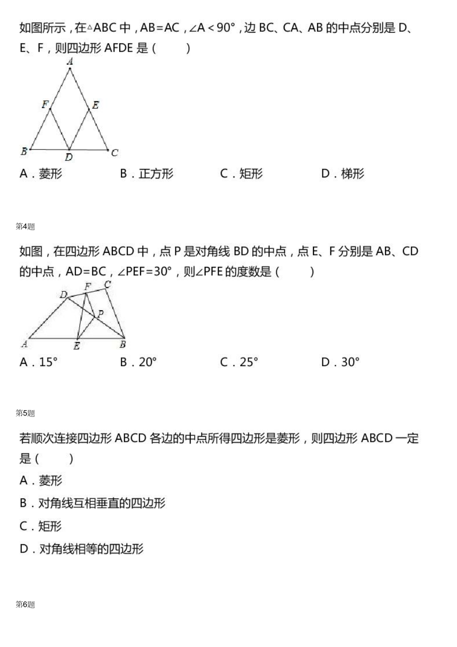 初中数学专题初二下册练习 平行四边形拓展（一）.docx_第2页