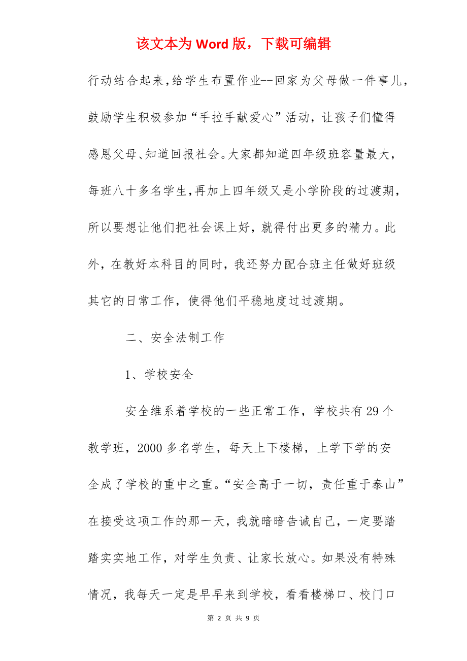 度分管校长个人述职报告.docx_第2页