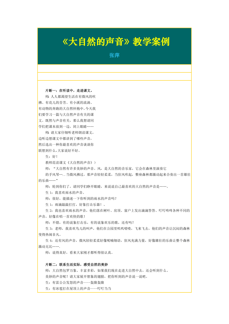 部编统编三上语文《大自然的声音》教学案例公开课教案.docx_第1页