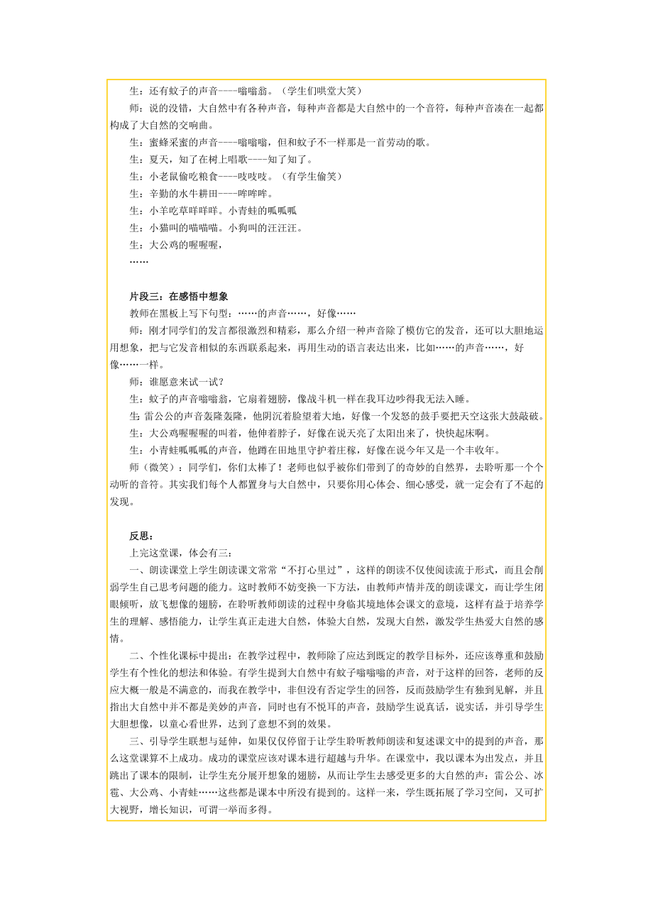 部编统编三上语文《大自然的声音》教学案例公开课教案.docx_第2页