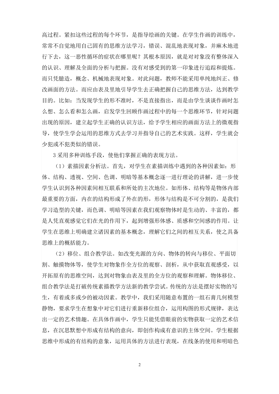 美术专业素描教学.pdf_第2页