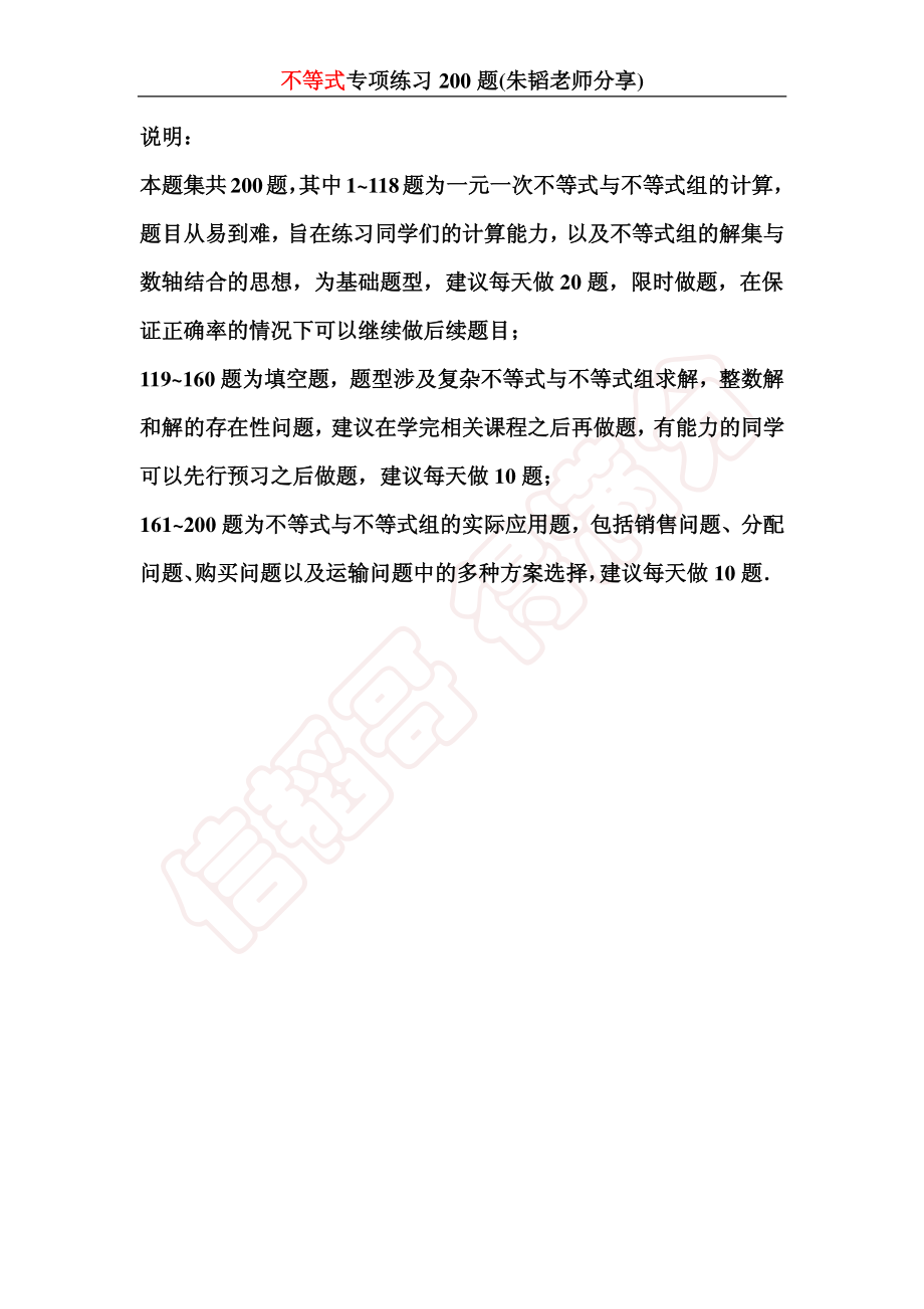 初中数学专题 不等式专题.pdf_第1页