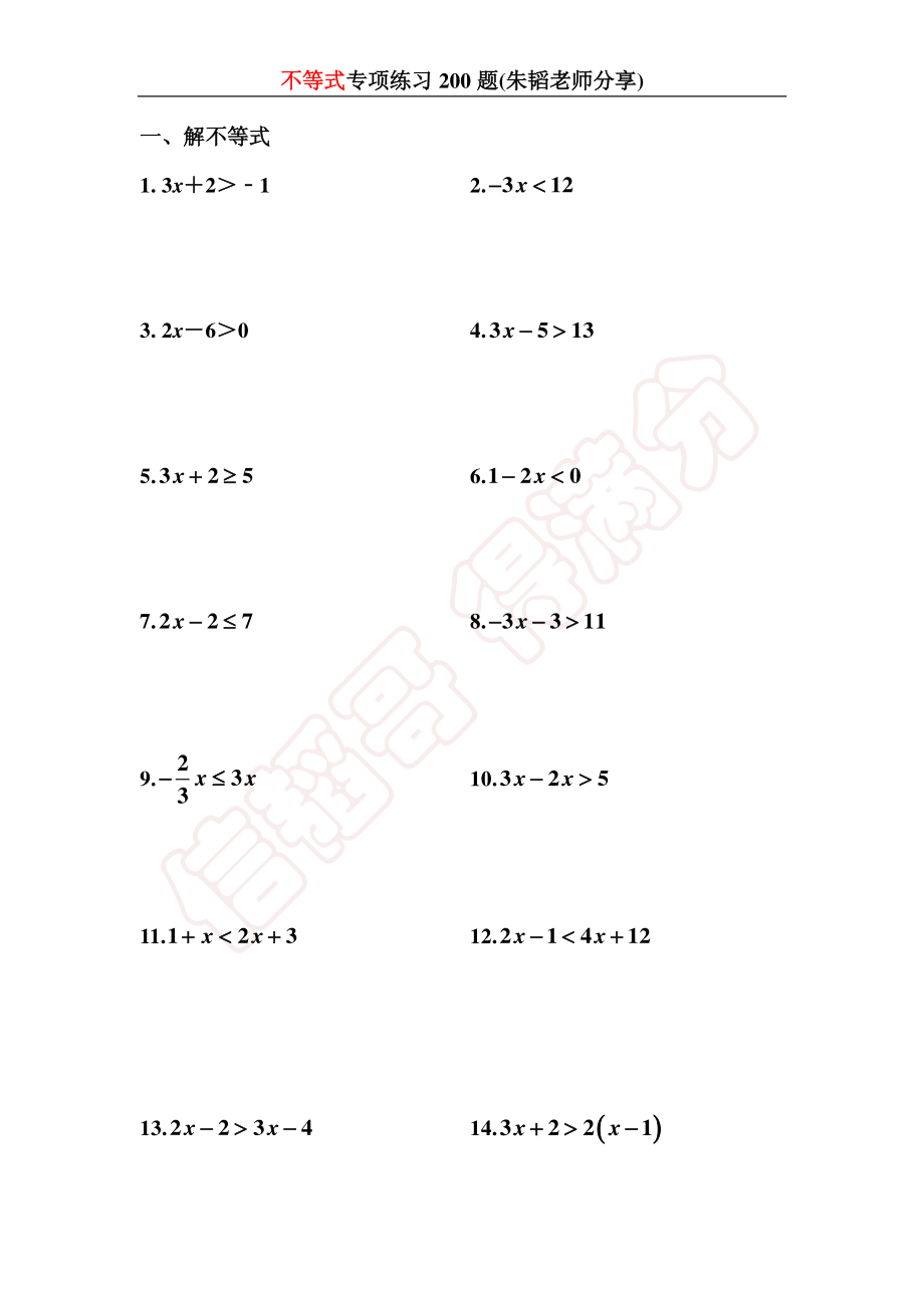 初中数学专题 不等式专题.pdf_第2页