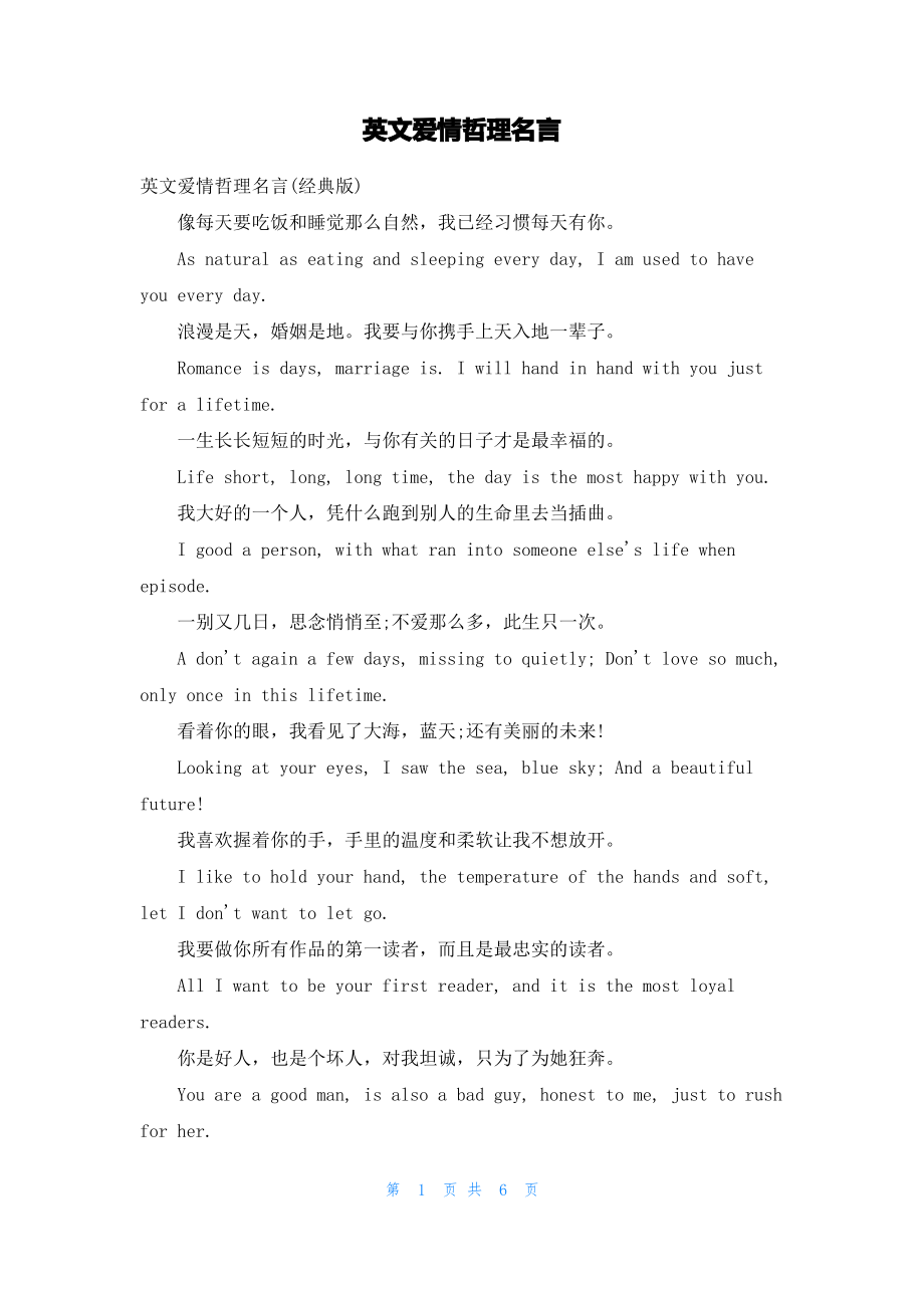 英文爱情哲理名言.pdf_第1页