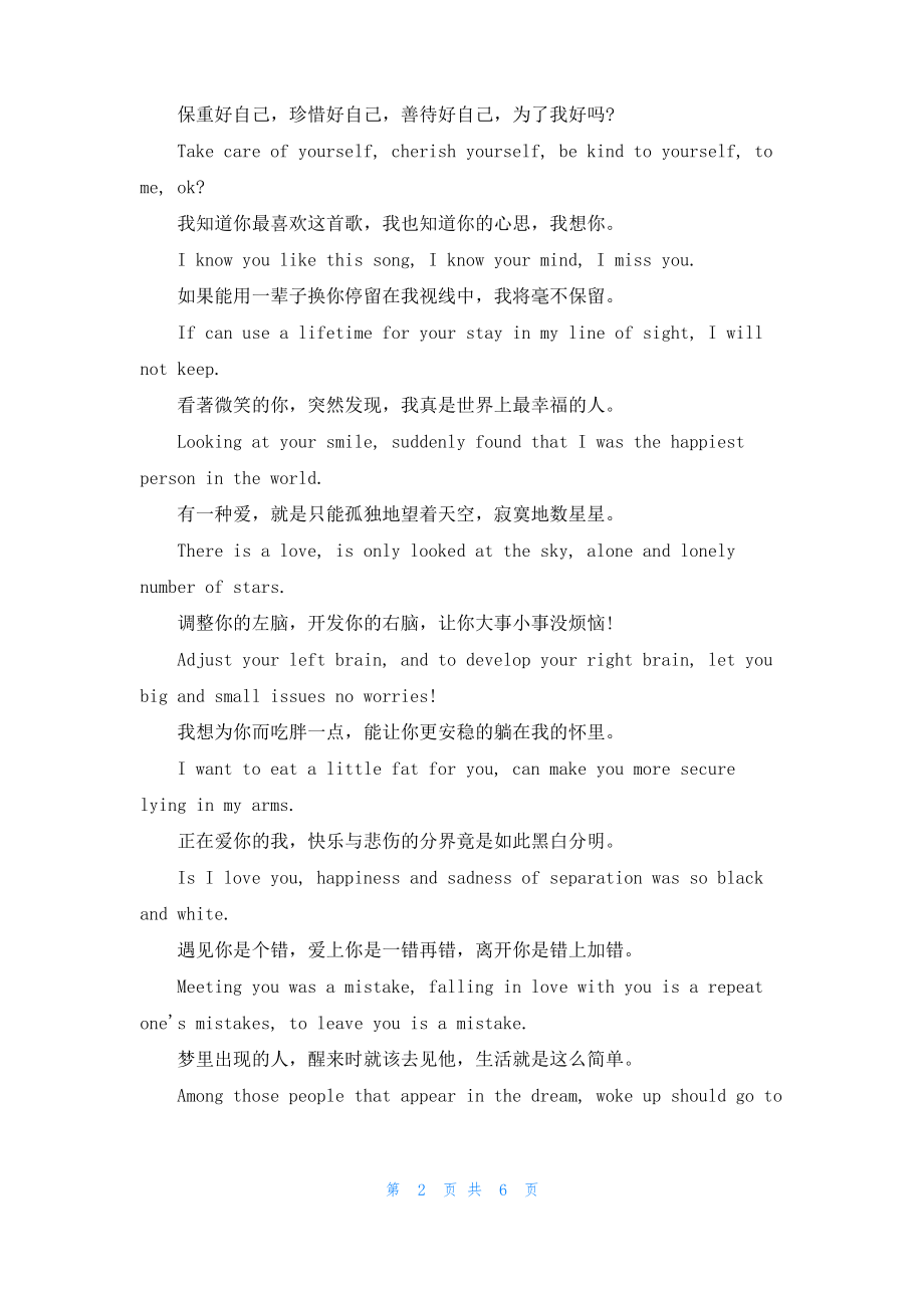 英文爱情哲理名言.pdf_第2页