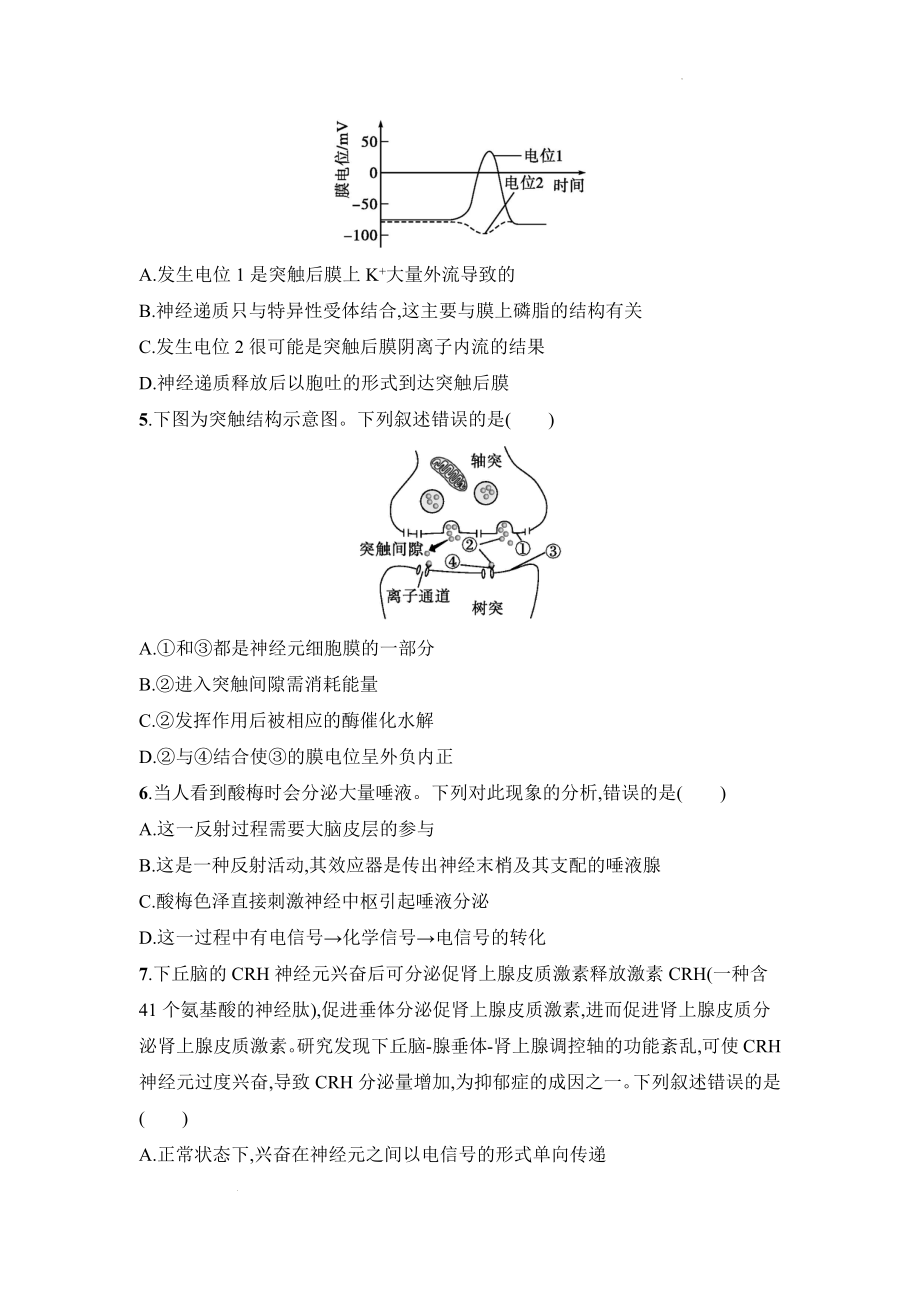 解析版：浙江省杭州市2021-2022学年高二上学期生物期末模拟检测公开课.docx_第2页