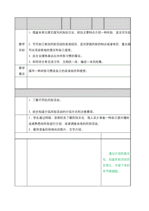 部编(统编版)六年级语文下册精品教案带教学反思-第一单元-习作：家乡的风俗教案.docx