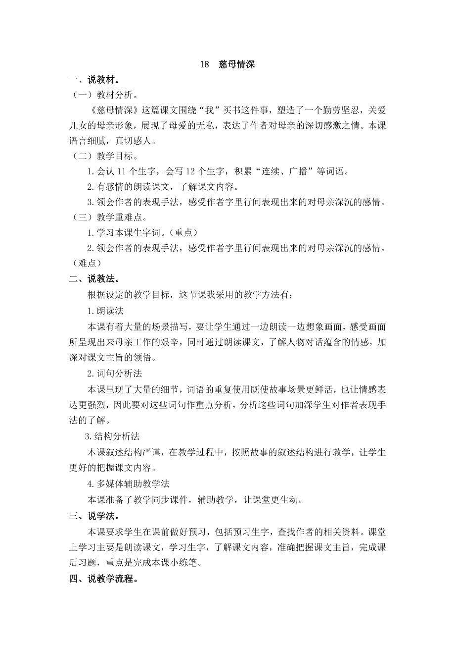 部编统编五上语文17--慈母情深-说课稿公开课教案.docx_第1页