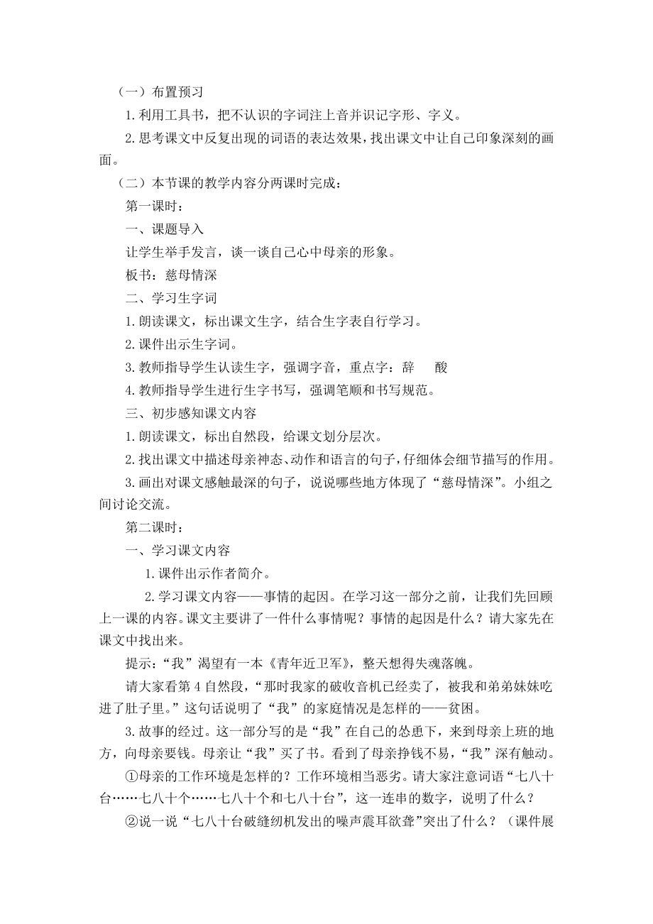 部编统编五上语文17--慈母情深-说课稿公开课教案.docx_第2页