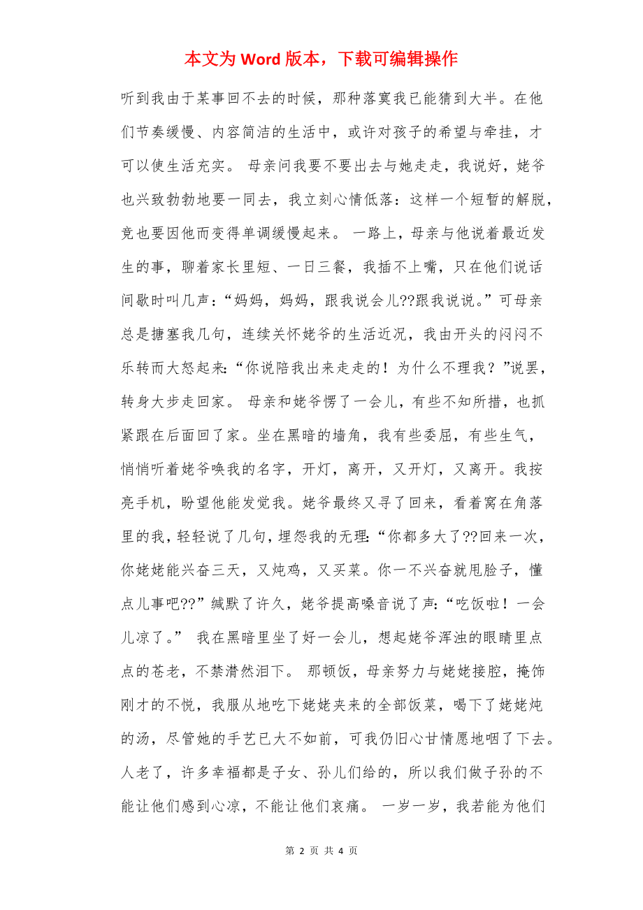 小小心愿的作文1000字.docx_第2页