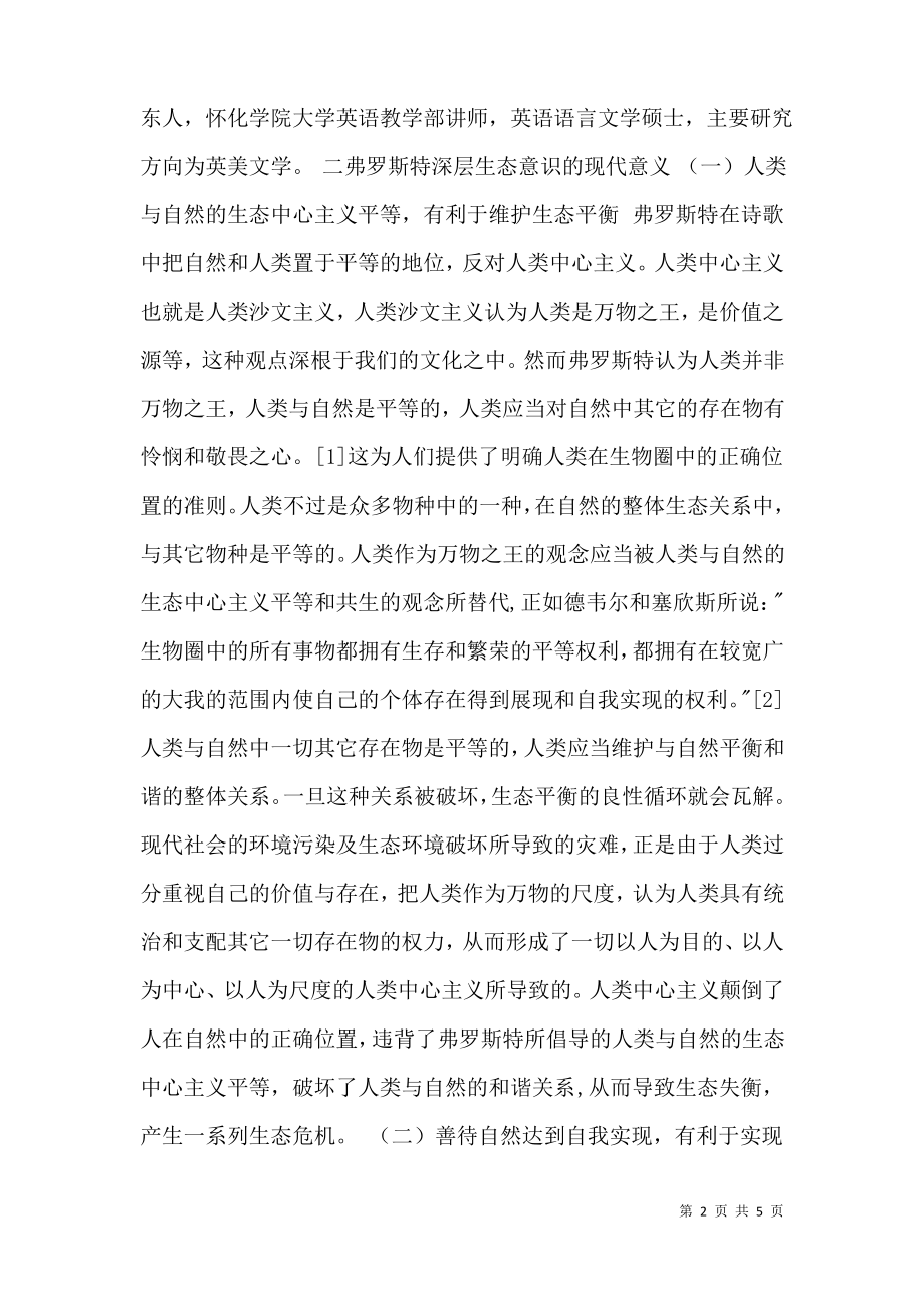 弗罗斯特文学的生态意识.pdf_第2页