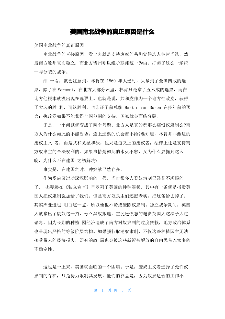 美国南北战争的真正原因是什么.pdf_第1页