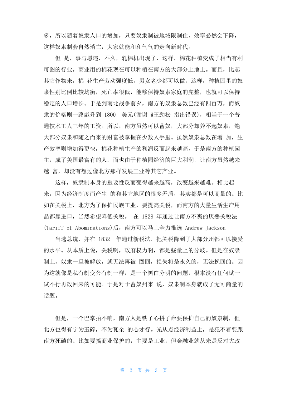 美国南北战争的真正原因是什么.pdf_第2页