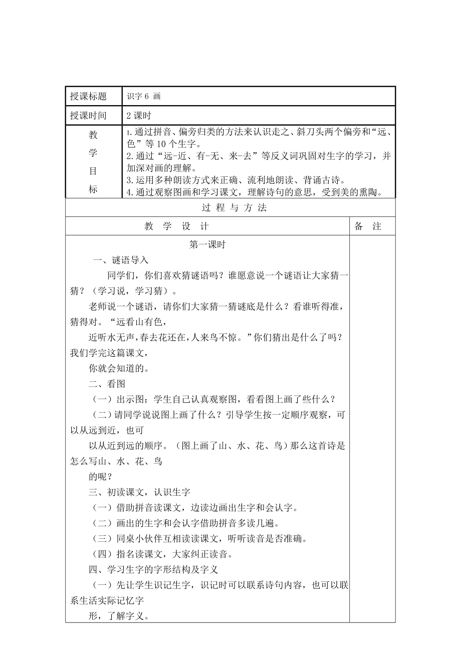 部编一上语文-识字6-画.doc_第1页