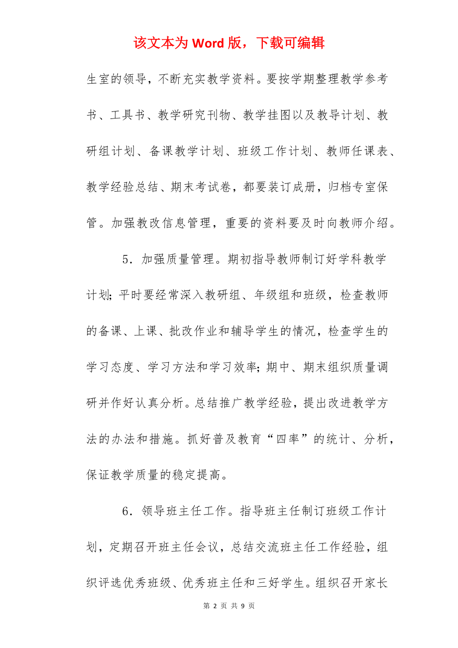 乐成小学教导主任工作职责.docx_第2页