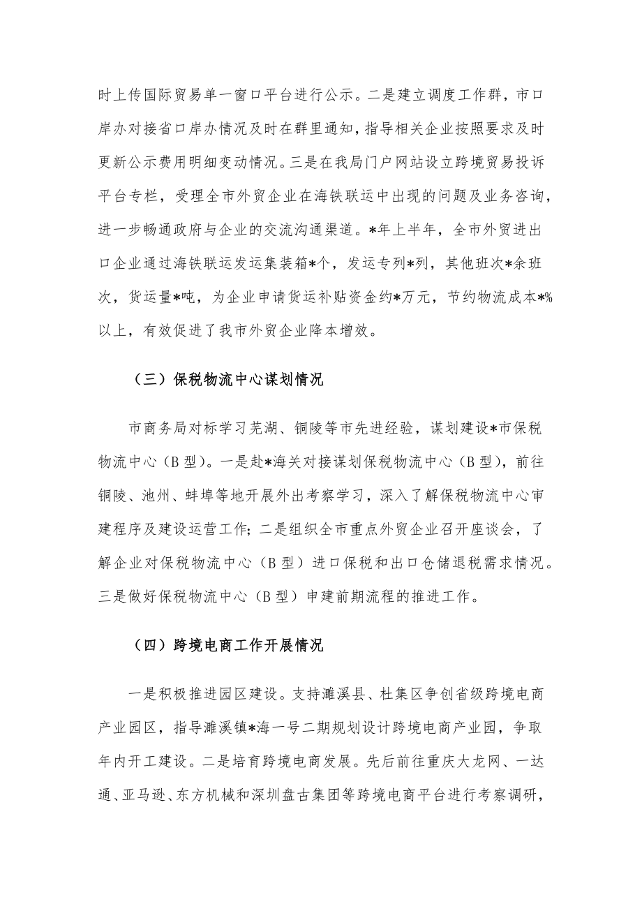 市商务局跨境贸易提升行动工作情况的汇报.docx_第2页