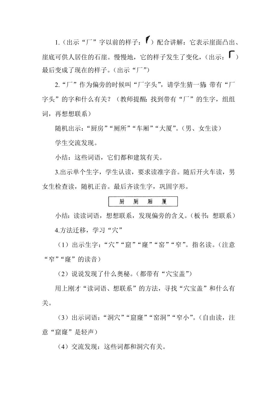 部编二下语文《语文园地五》公开课教案教学设计二【一等奖】.docx_第2页