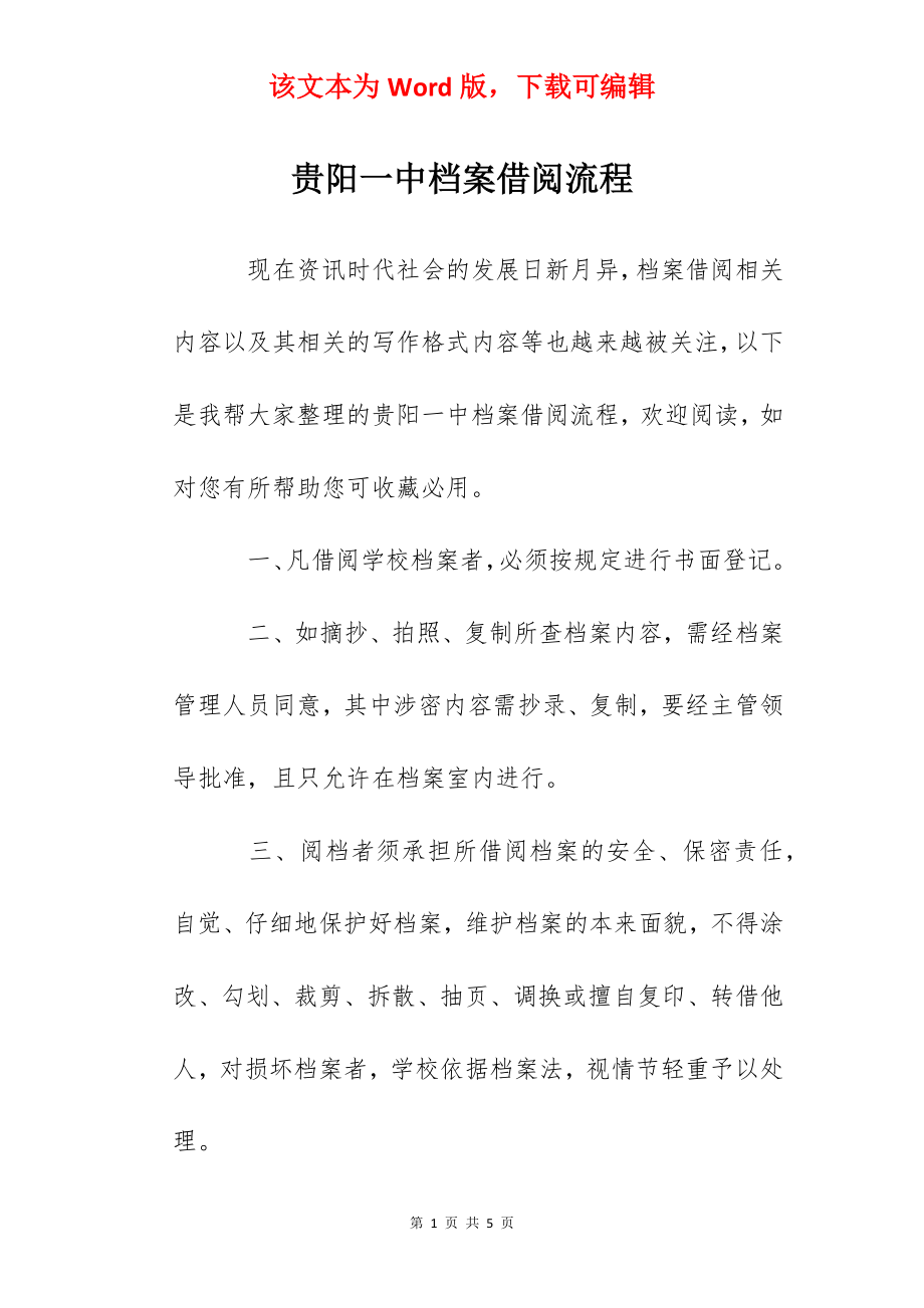 贵阳一中档案借阅流程.docx_第1页