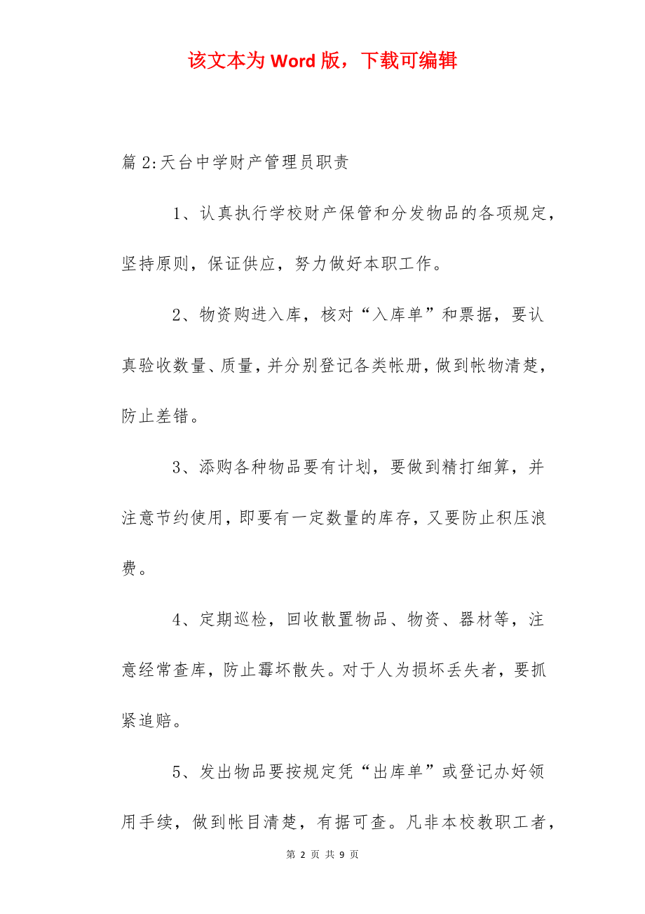 天台中学语音实验室管理员职责.docx_第2页