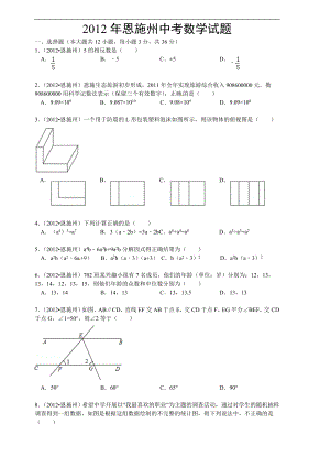 初中数学题库试题考试试卷 2012湖北恩施中考数学试卷.doc