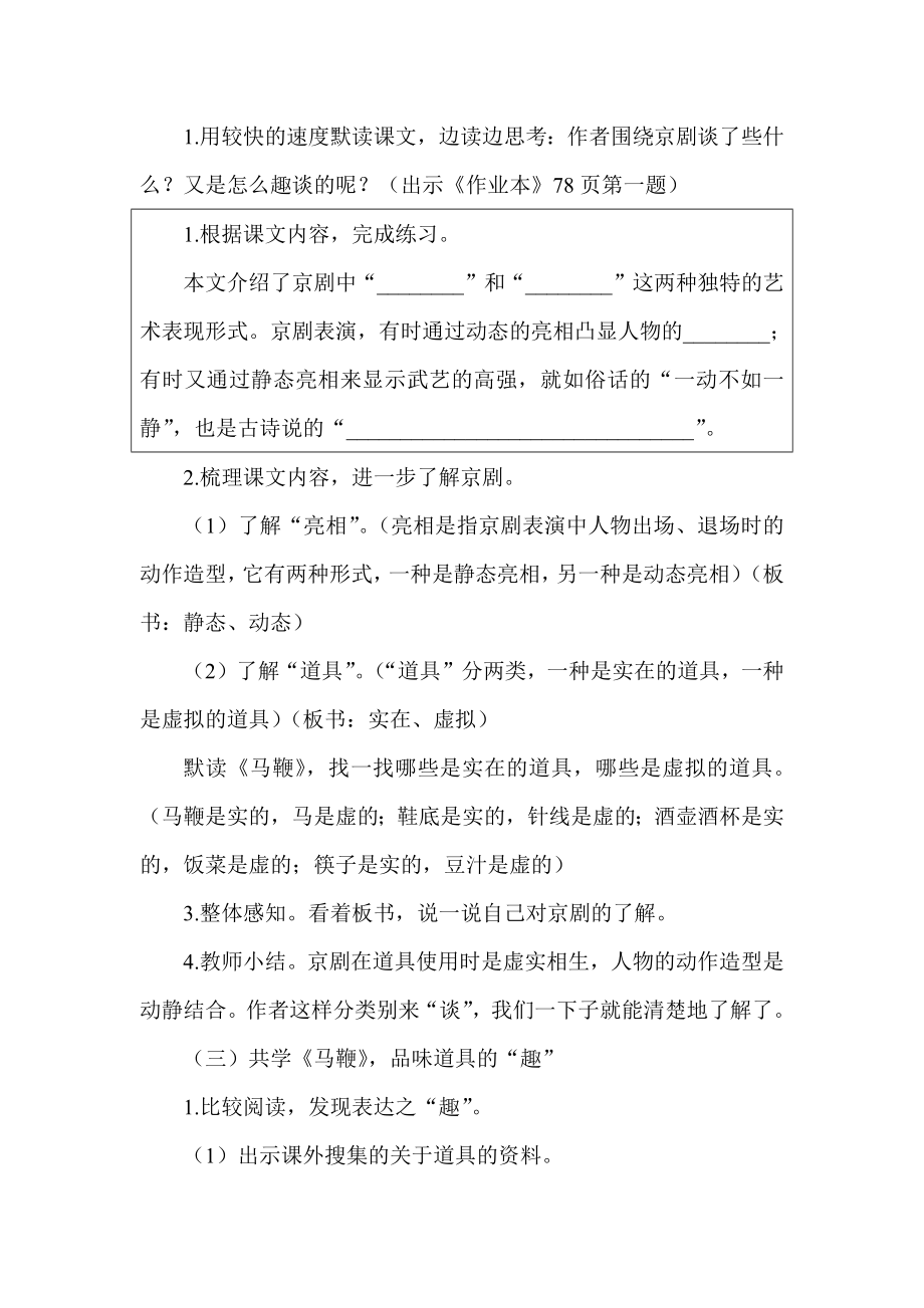 部编六上语文《京剧趣谈》公开课教案教学设计【一等奖】-.docx_第2页