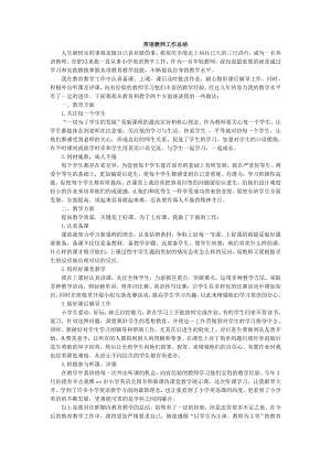 部编统编四上语文英语-教学总结1公开课教案课件课时作业课时训练.doc