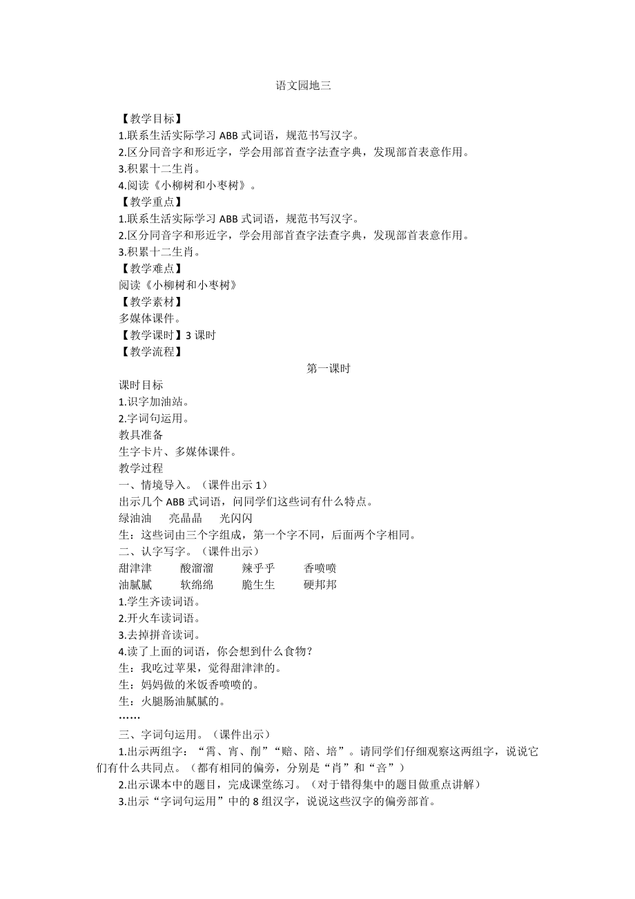 部编统编二下语文（教案2）语文园地三公开课课件教案.doc_第1页