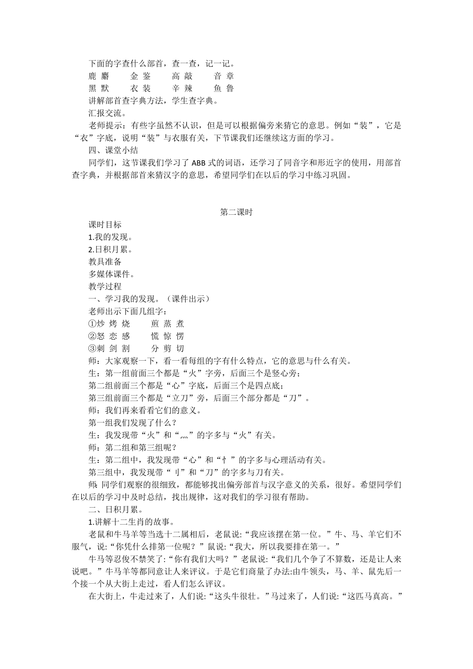 部编统编二下语文（教案2）语文园地三公开课课件教案.doc_第2页