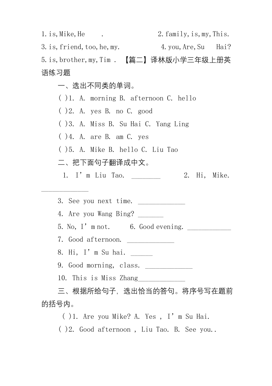 译林版小学三年级上册英语练习题.docx_第2页