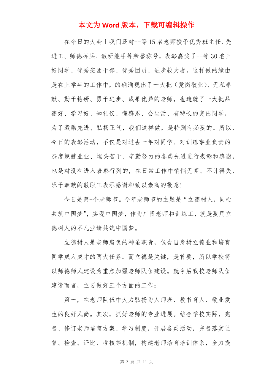 20××年教师节校长激情讲话稿.docx_第2页