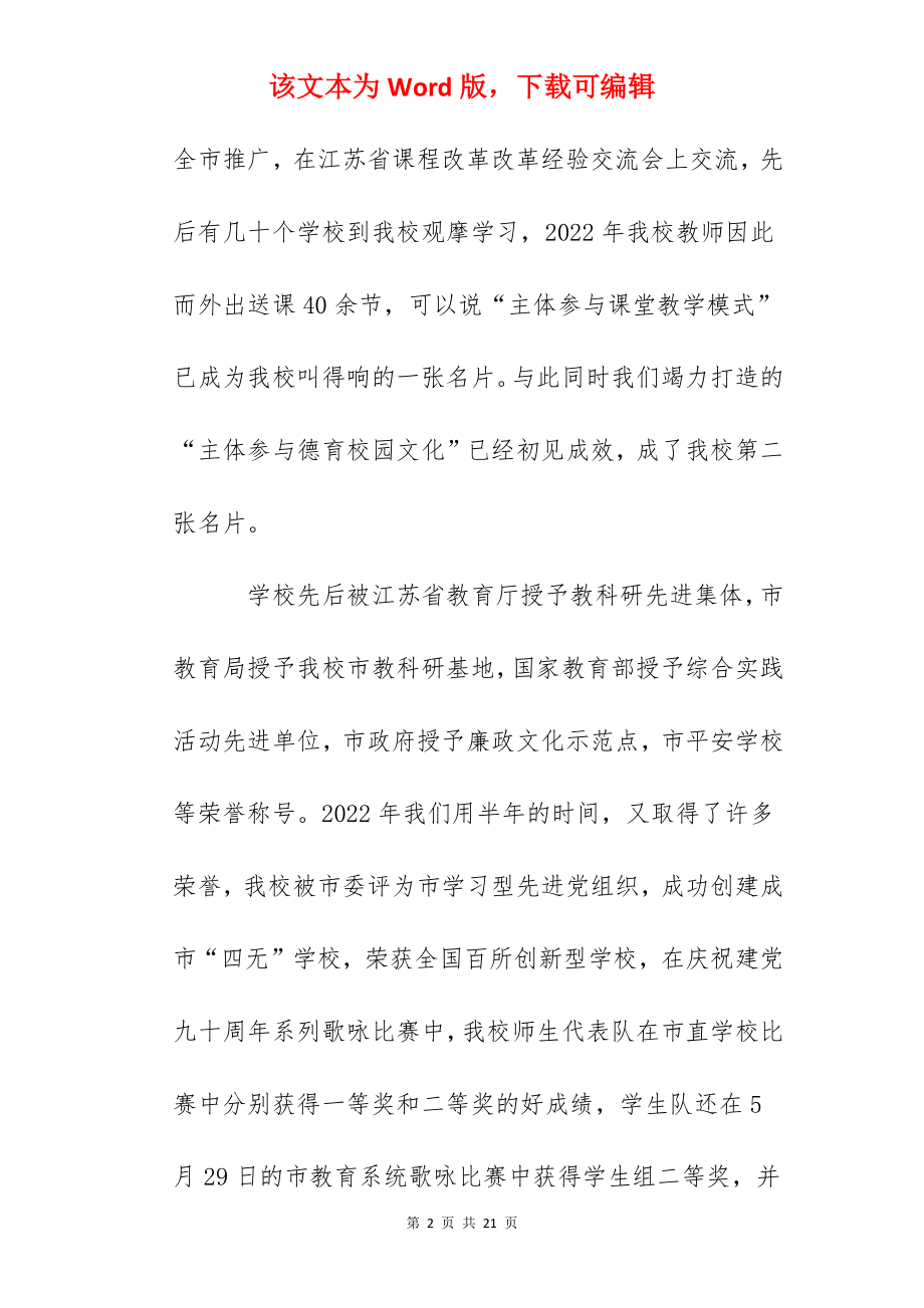 校长级高一新生军训动员讲话稿.docx_第2页