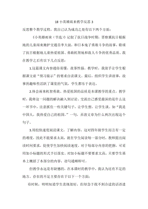 部编统编四下语文18-小英雄雨来(节选)教学反思3公开课教案课件公开课教案课件公开课教案课件.docx